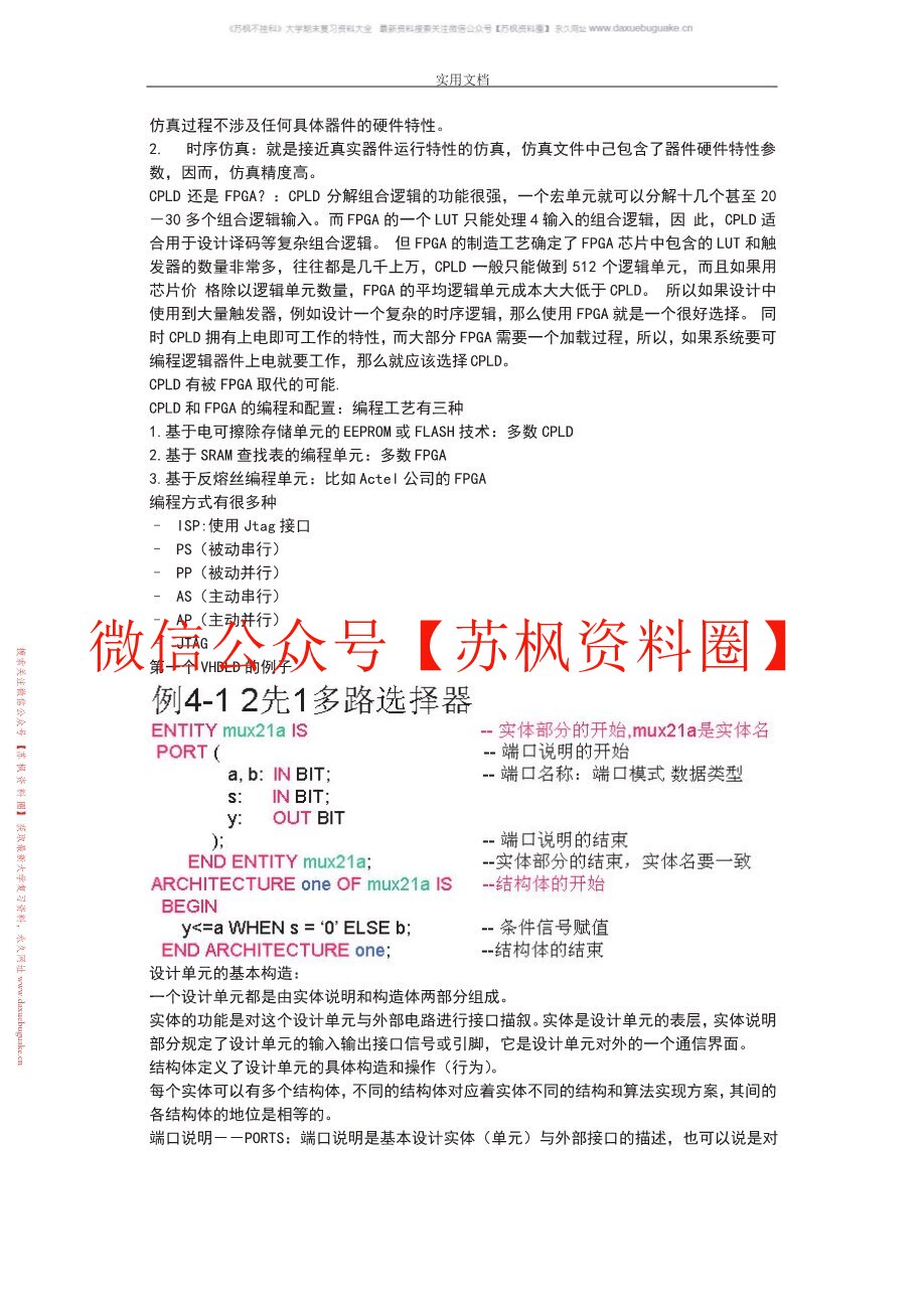 EDA技术